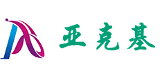 安徽亚克基新型建材有限公司 